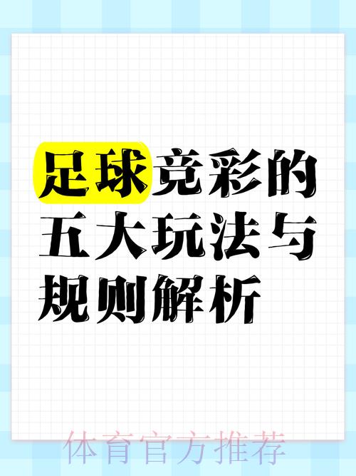 世界杯博彩攻略:快速掌握必胜秘笈 世界杯博彩攻略:快速掌握必胜秘笈