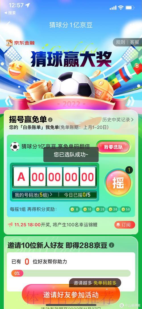 世界杯竞猜APP：构建全方位赛事预测一体化平台