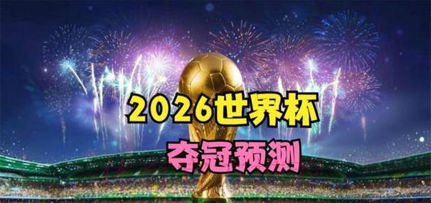 世界杯转播权激烈争夺！