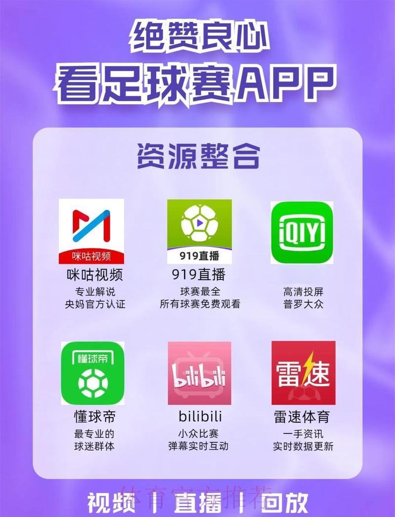 世界杯赛事官方指定直播平台
