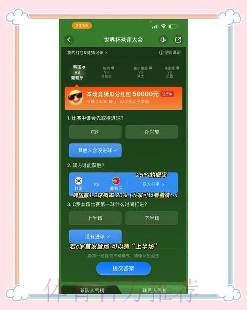 超清全解：世界杯竞猜完全攻略