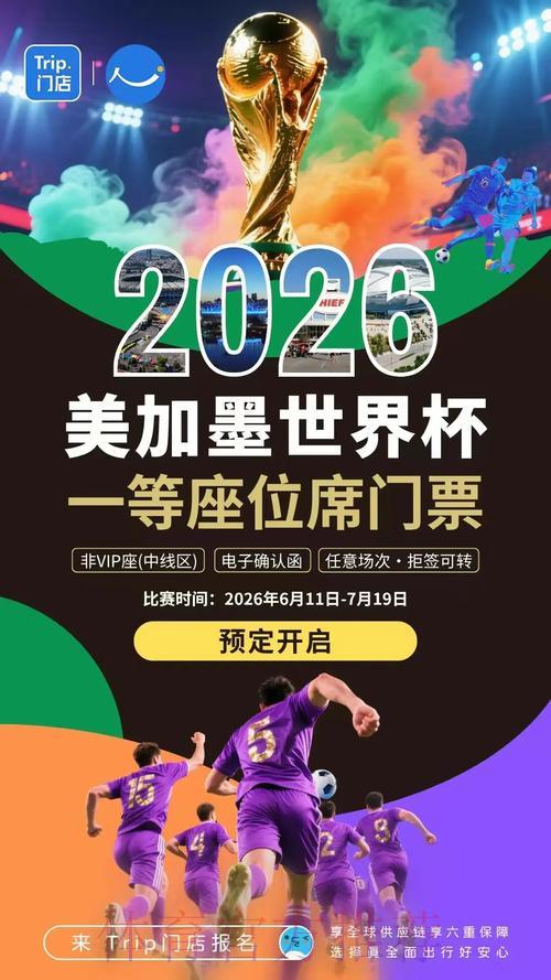 2026世界杯手机购彩平台精选推荐