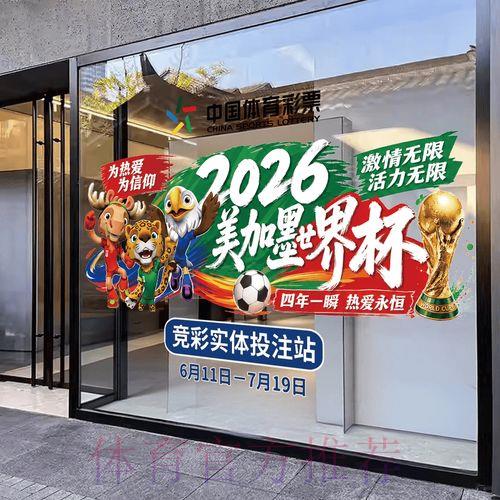 2026世界杯竞猜投注全攻略：最优策略深度解析