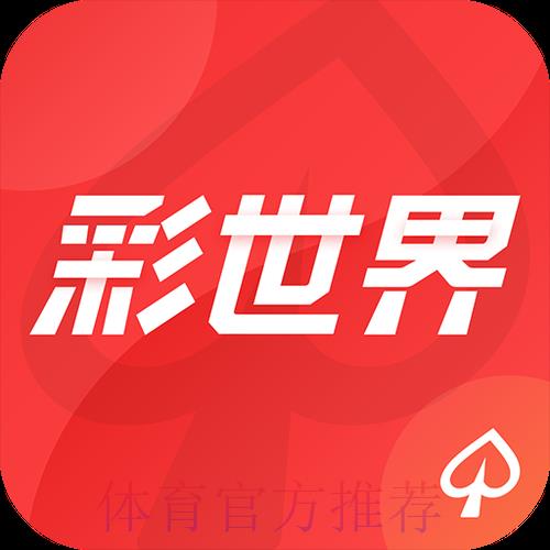 2026世界杯手机购彩平台精选推荐
