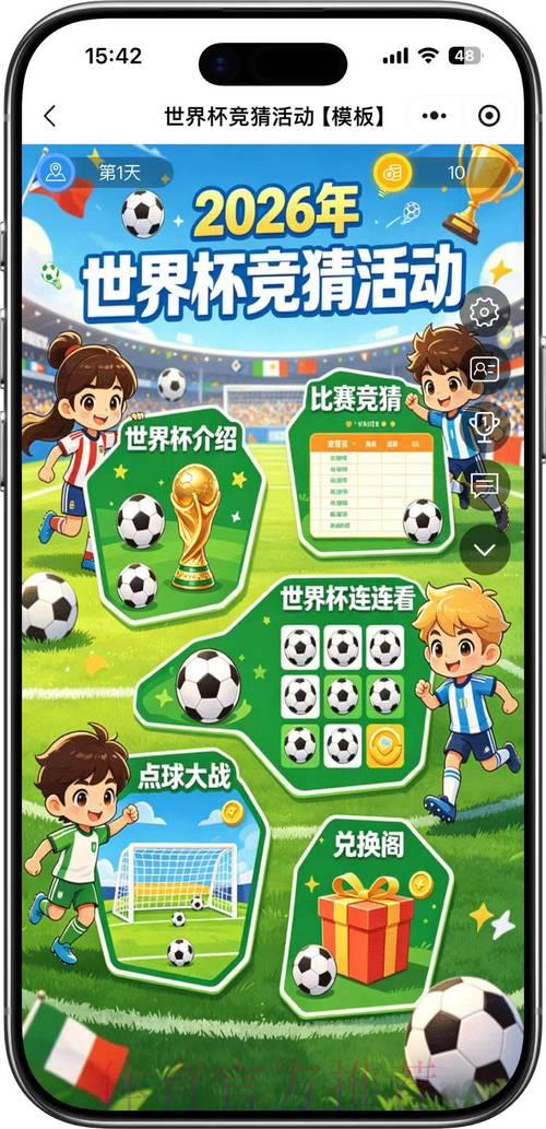 世界杯竞猜投注入门指南