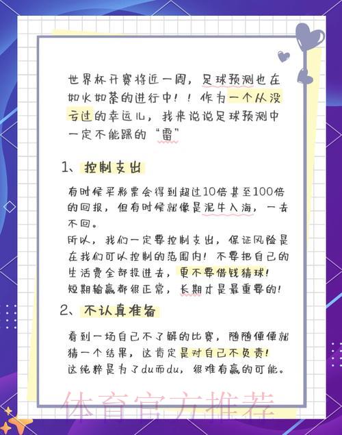 2026世界杯竞猜投注的常见陷阱及科学分析方法