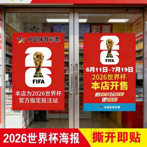 世界杯竞猜投注：参与须知与风险防范全攻略