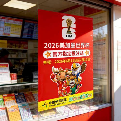 世界杯竞猜投注：参与须知与风险防范全攻略